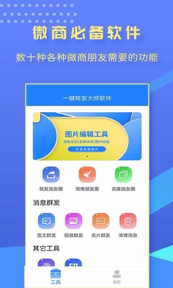 一键转发大师软件 v2.0.4 1