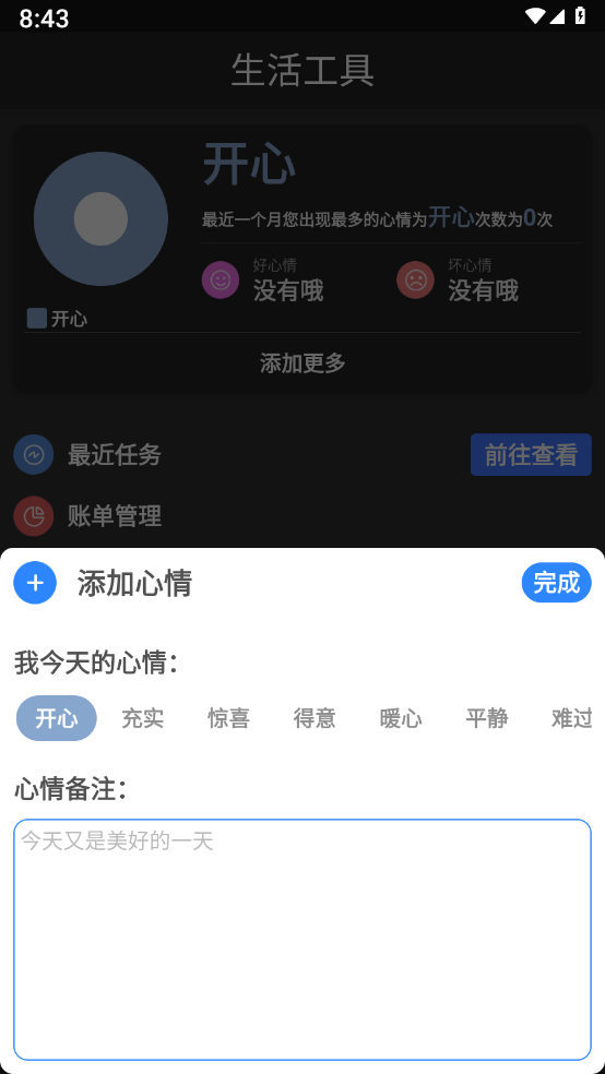 电票工具箱 截图1