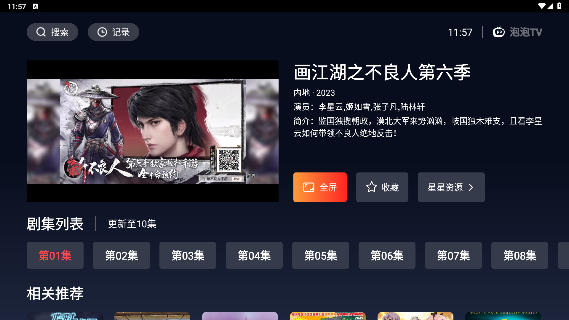 海星tv安卓版 截图3