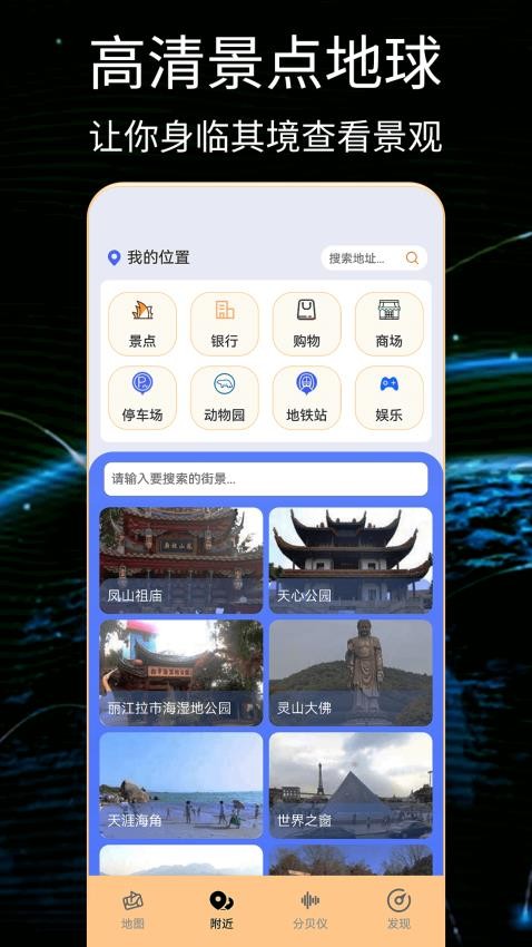 地球online软件 截图3