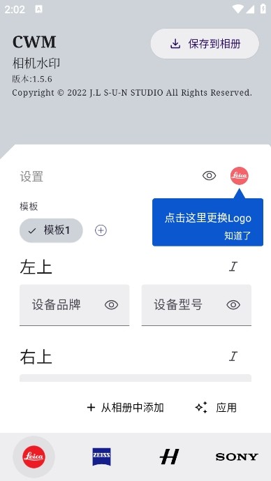 仿徕卡水印相机安卓版 截图3