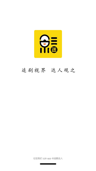 免费追剧达人手机版 截图1