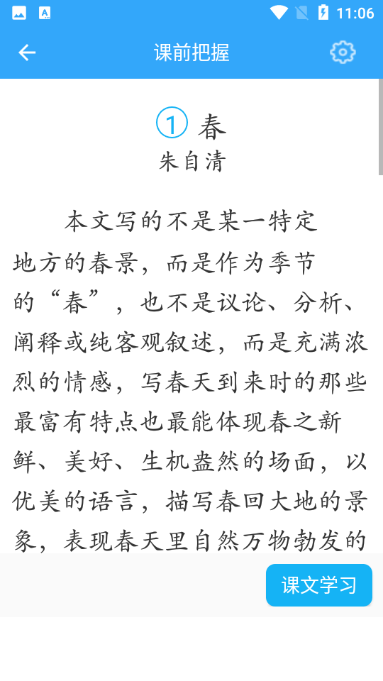 初中语文app 截图4