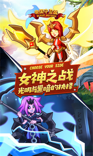 帝国守卫战官方版 截图3