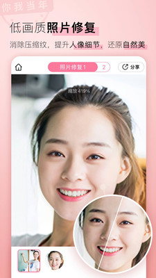 你我当年照片修复软件 截图3