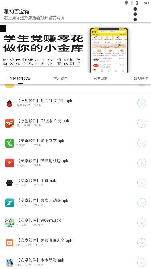 稚初百宝箱最新版 截图2