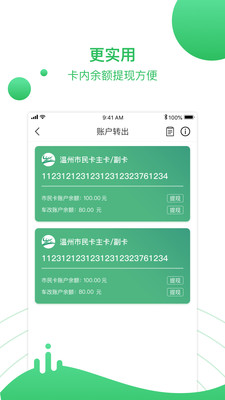 温州市民卡app 截图2