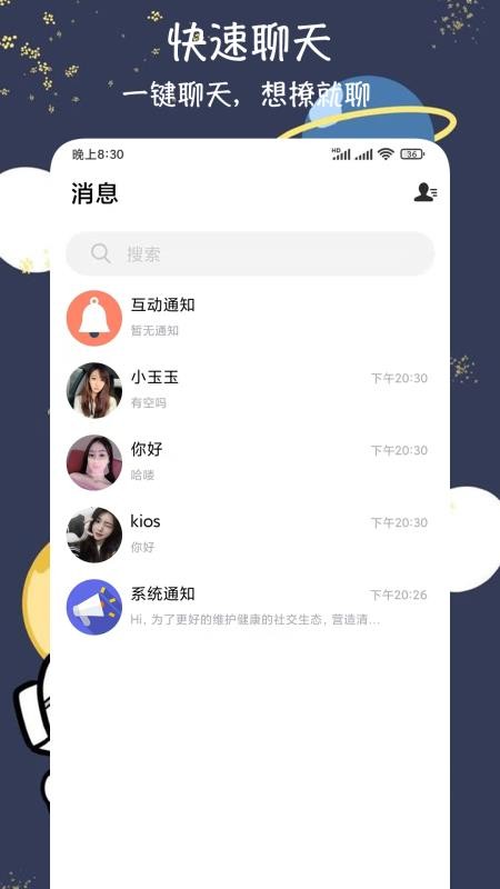爱恋爱交友v2.0.45.0 截图1