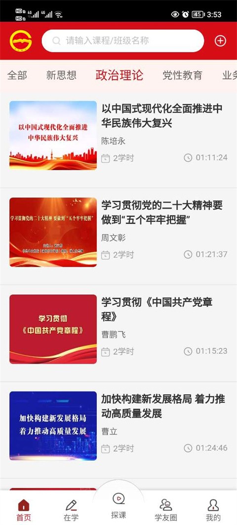 贵州网院 截图2