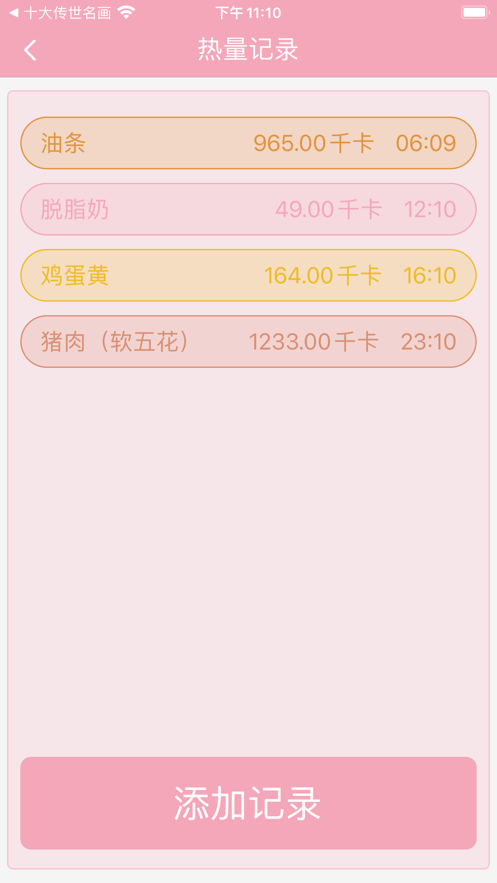 热量小管家 截图3