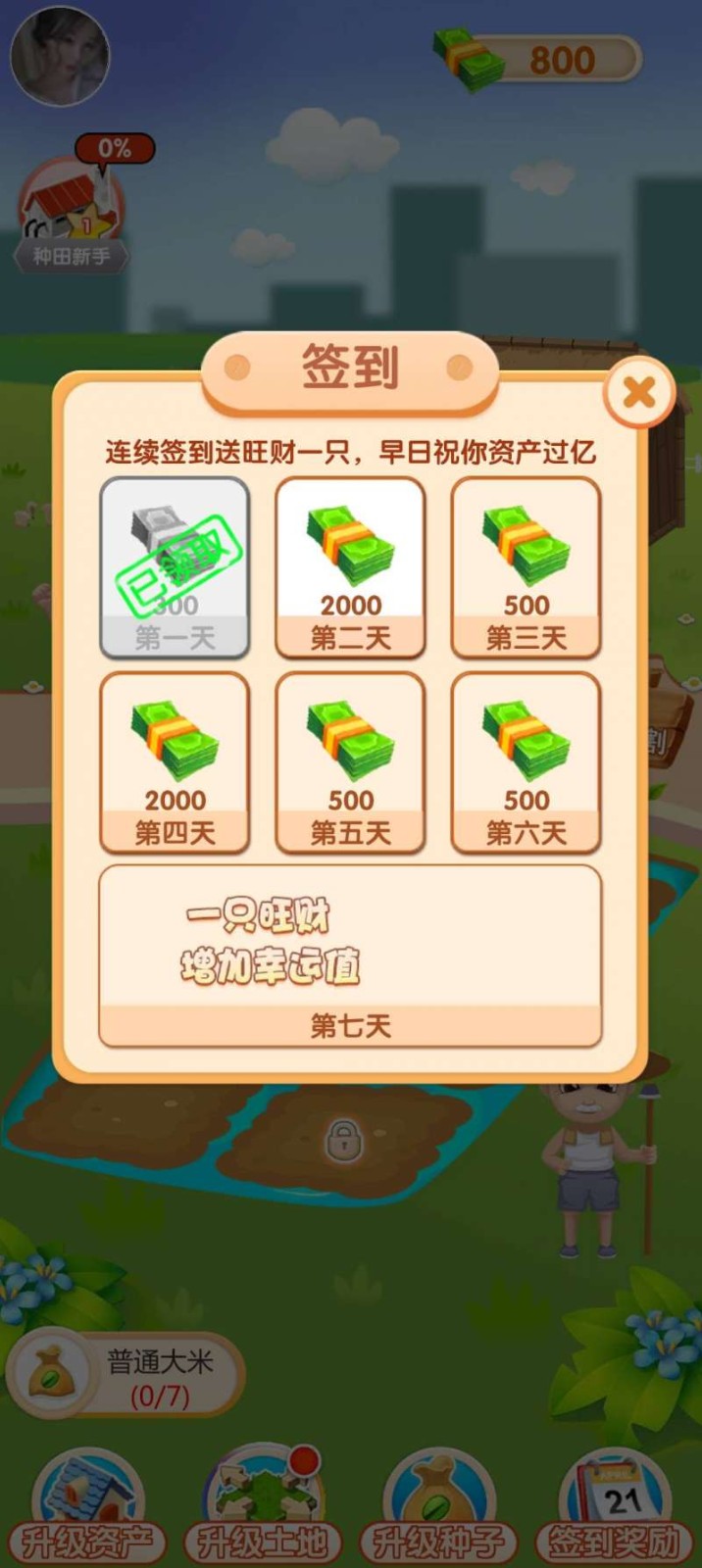 大米刷刷乐红包版 截图3