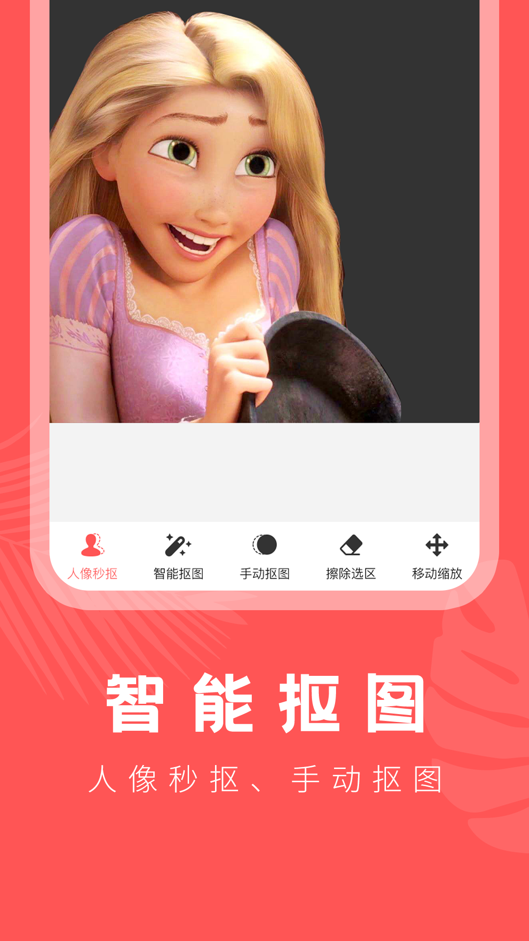 抠图助手app