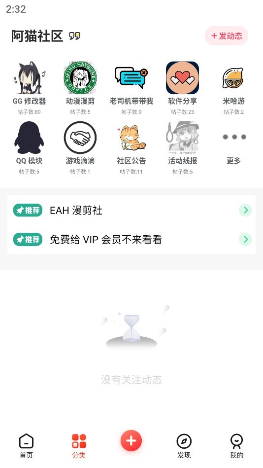 阿猫社区 截图1