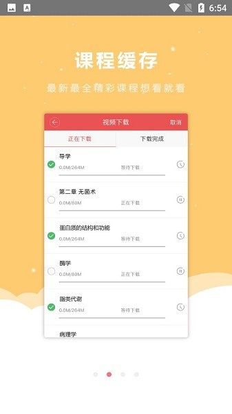 医教园医学考研app v3.0.5 1
