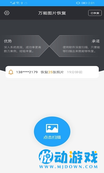 万能图片恢复 截图1