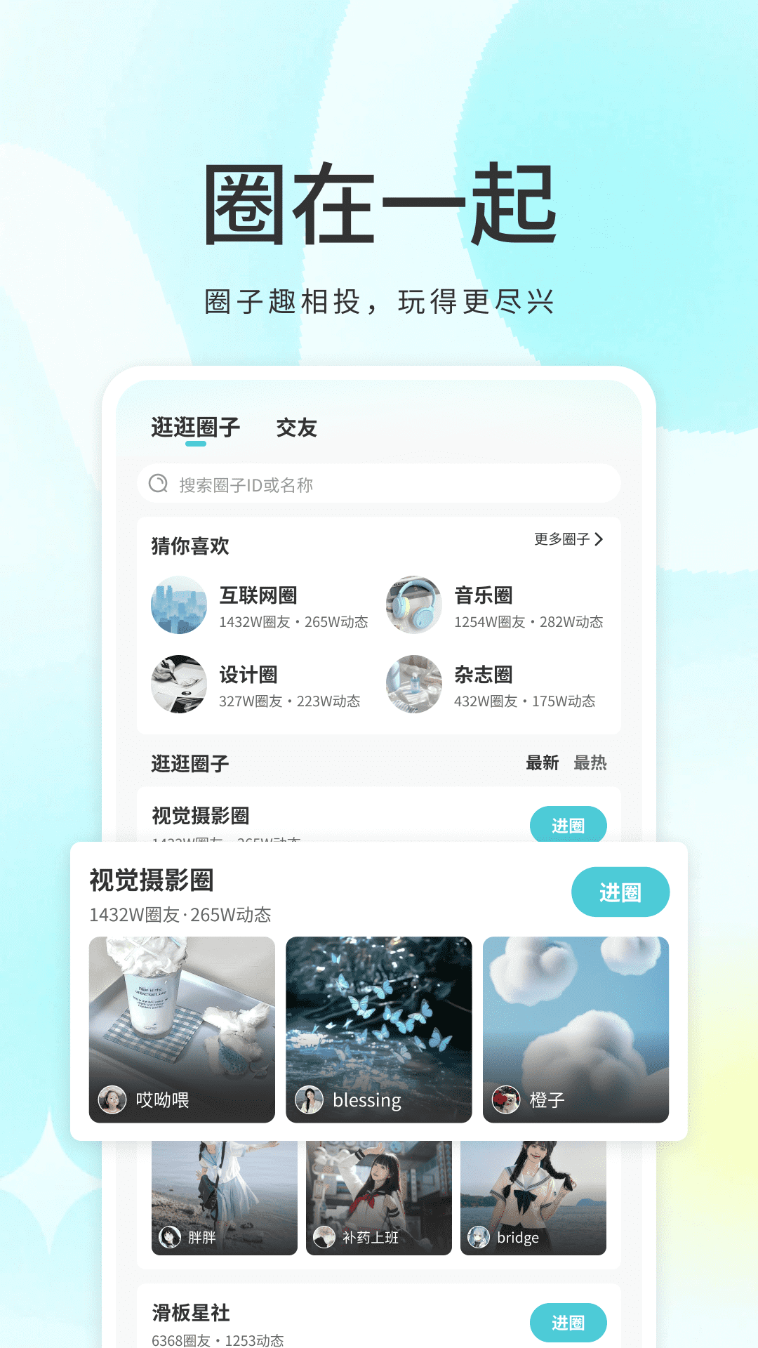 我的圈子app官方 截图1