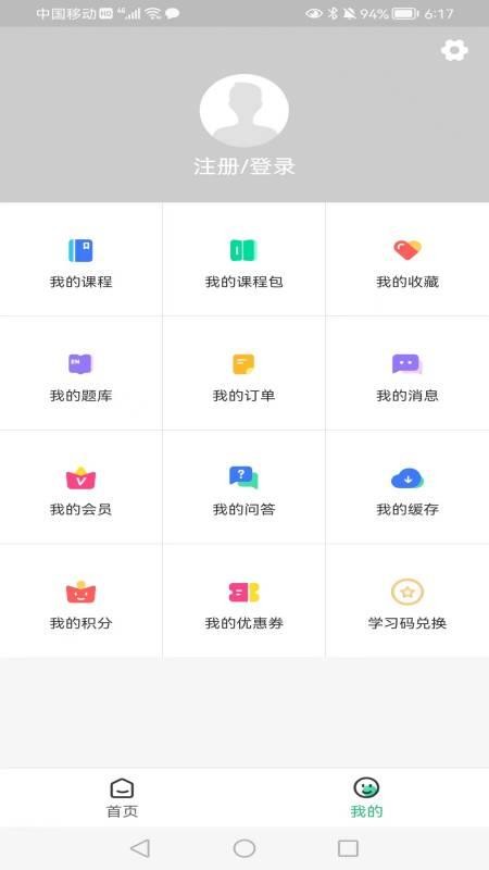 育尚未来app v1.5.0 截图2