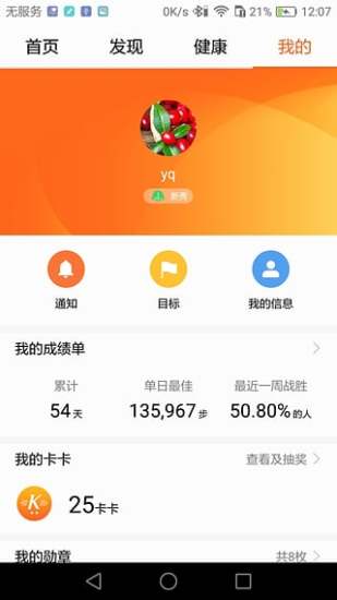 华为运动健康 app最新版本下载 11.0.8.525 截图3