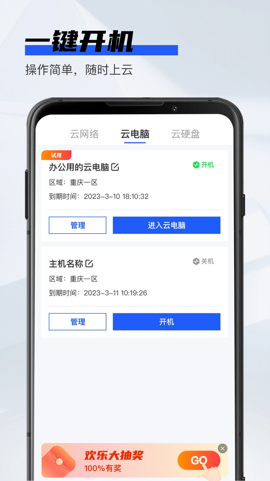 在线云电脑 截图2