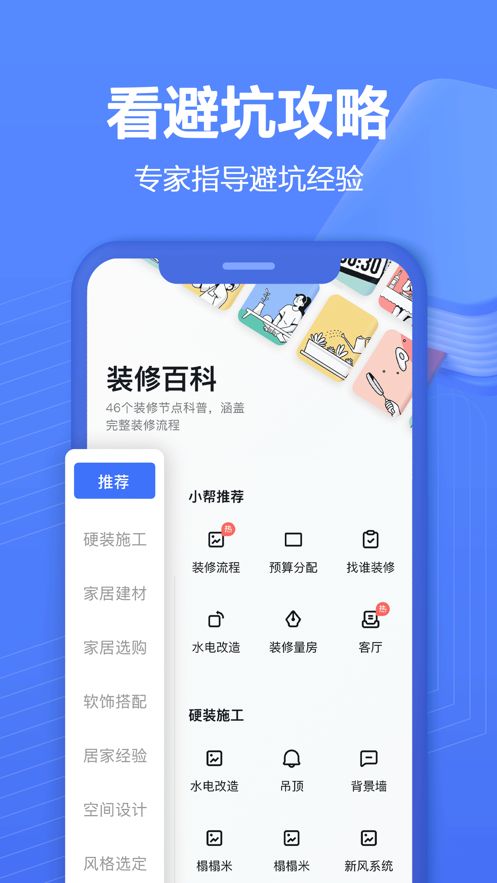 住小帮app 截图2