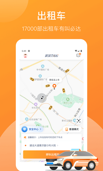 武汉taxi平台 v1.0.0