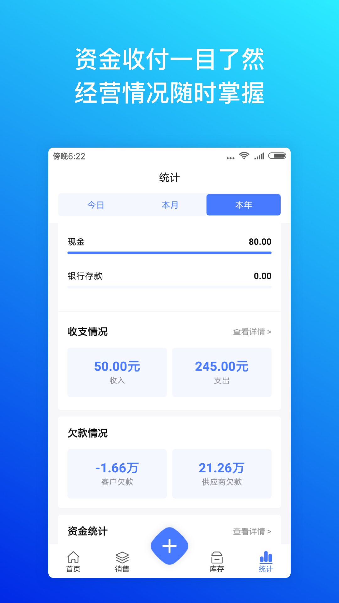 柠檬云进销存app 截图4