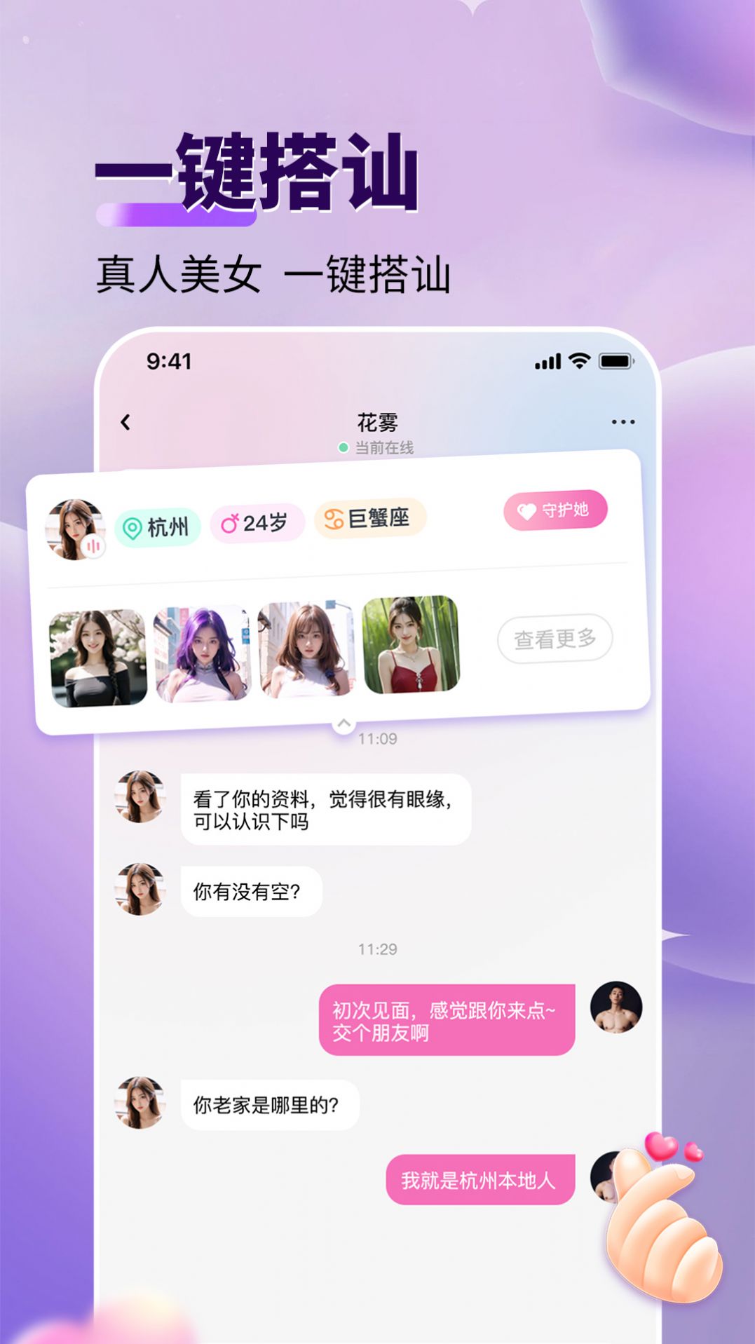 咬文嚼字交友app 截图1