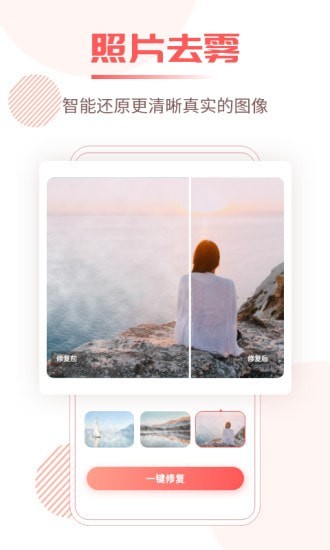 照片修复王 截图3