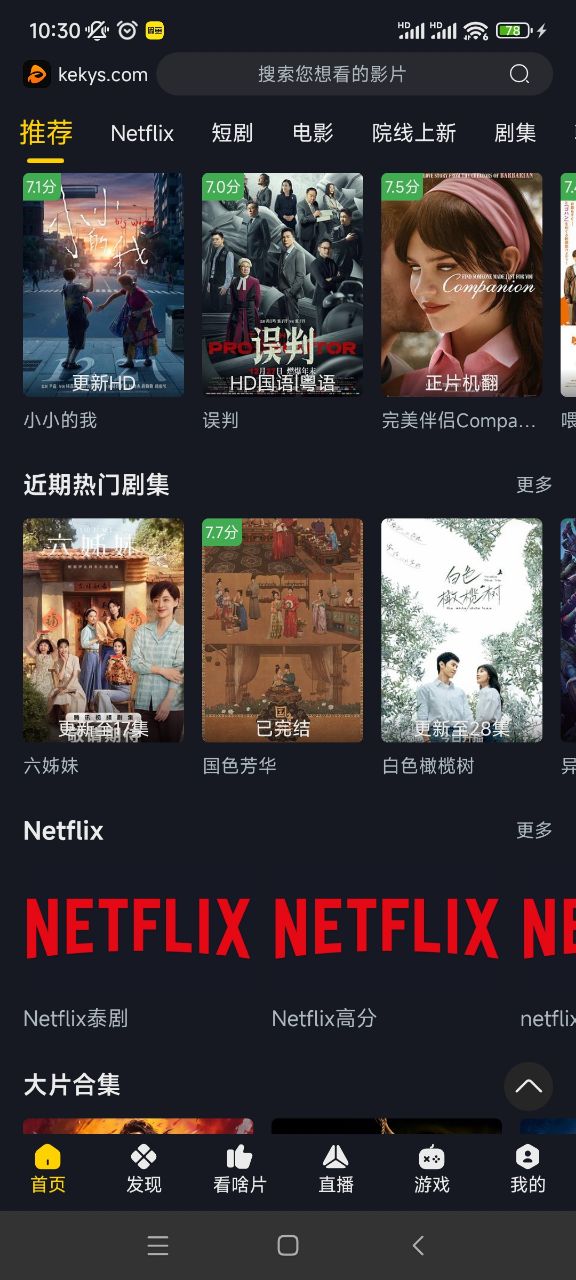可可影视免费追剧去广告版 截图4