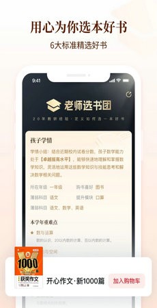 好未来图书 截图3