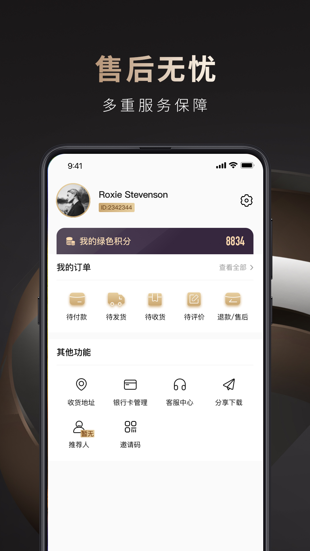 海奢荟app 截图1