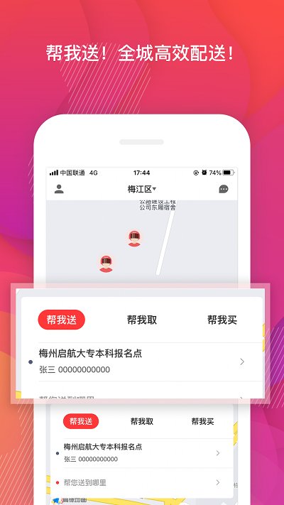 帮啦跑腿app 截图1