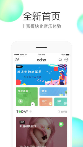 echo回声app 6.8.3 3