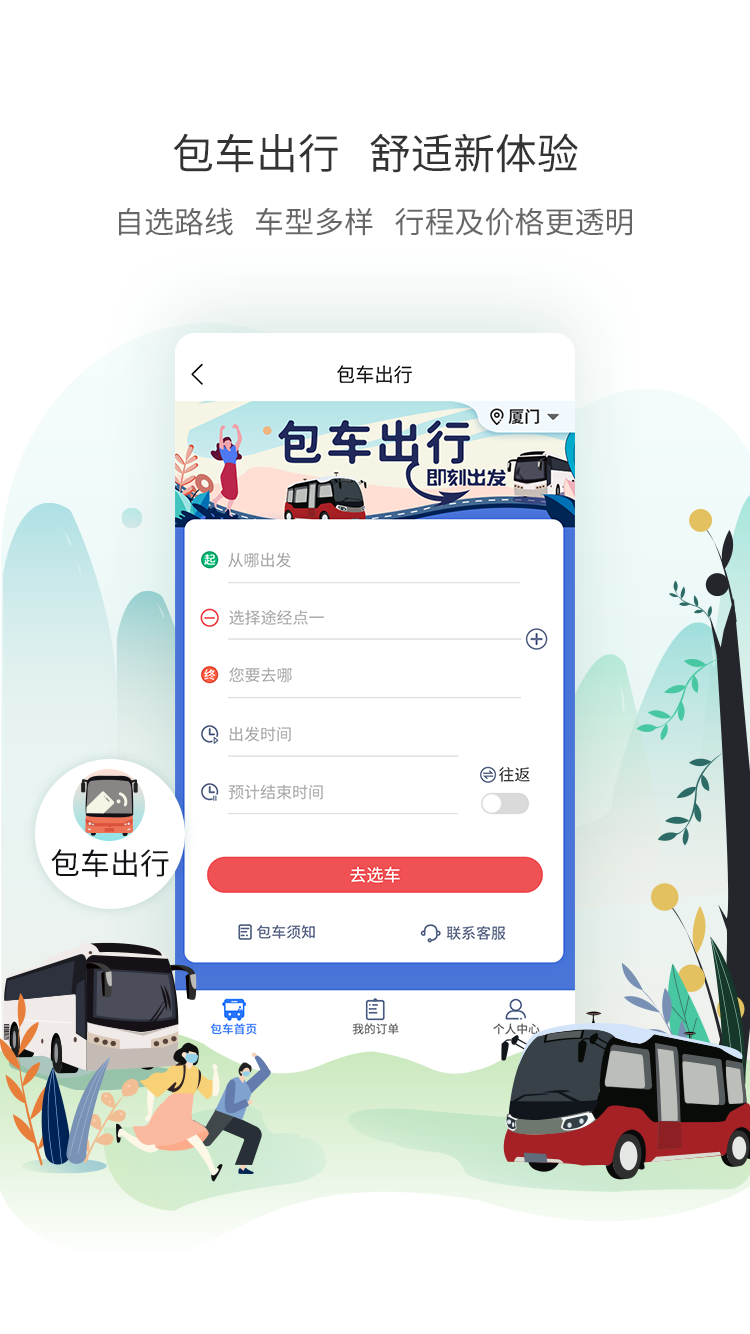 厦门公交app 截图3