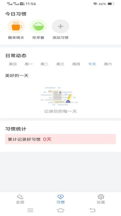 大家来计步app 截图2