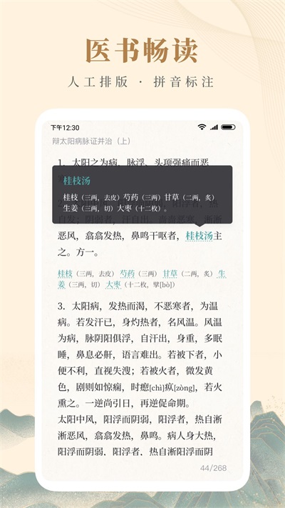 知源中医最新版 截图3