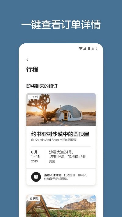 airbnb爱彼迎APP 截图3