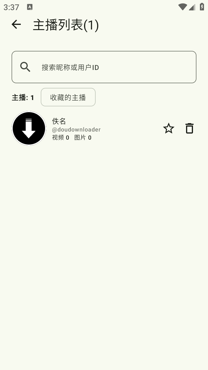 抖下载安卓版 截图2
