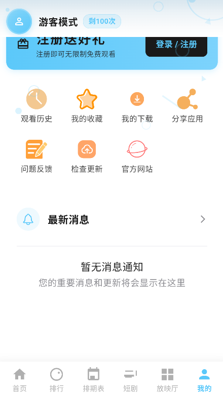 蚂蚁视界app官方版 截图11