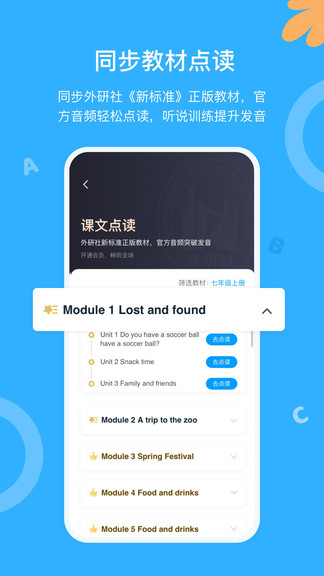外研优学学生版 截图2