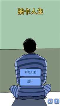 抽卡人生手游