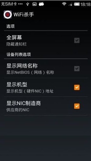 wifi杀手汉化版 v5.2.0 安卓中文版 截图3