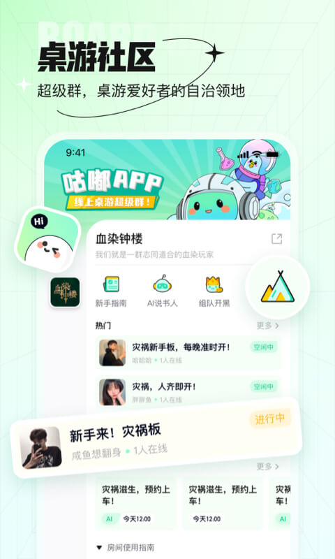 咕嘟APP 截图1