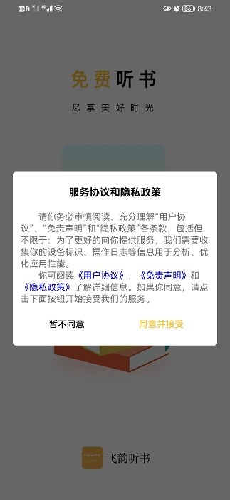 云动听书软件 截图1