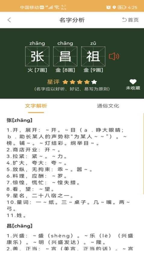 起名自选器软件 v1.1.0 截图5