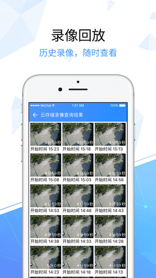 天翼看家最新版 截图4