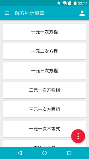 解方程计算器app 截图3