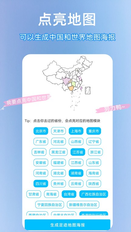 足迹时光机 截图2
