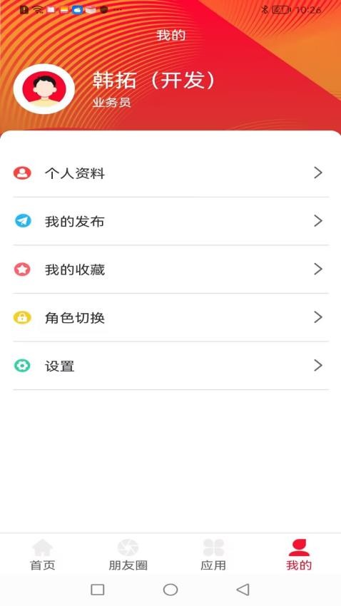 猪管家 截图3