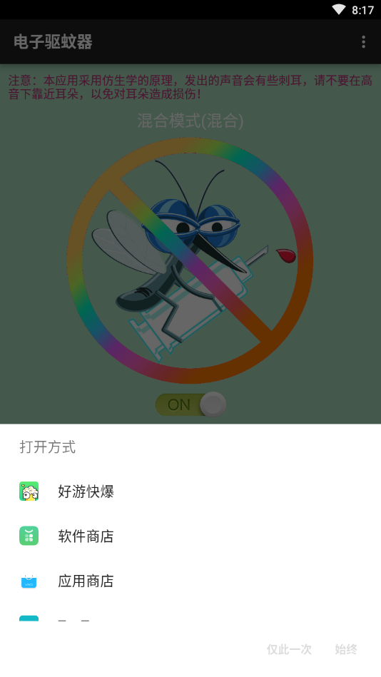 电子驱蚊器app 截图3